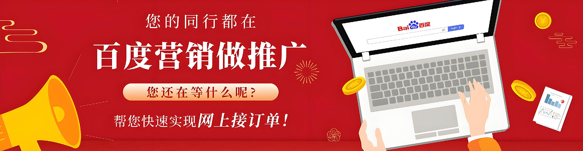 天津百度搜索推广